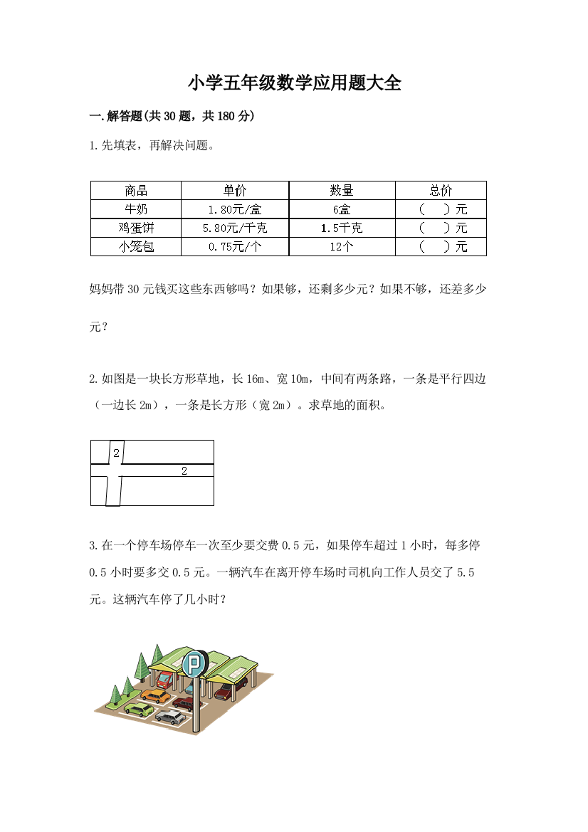 小学五年级数学应用题大全附参考答案（达标题）