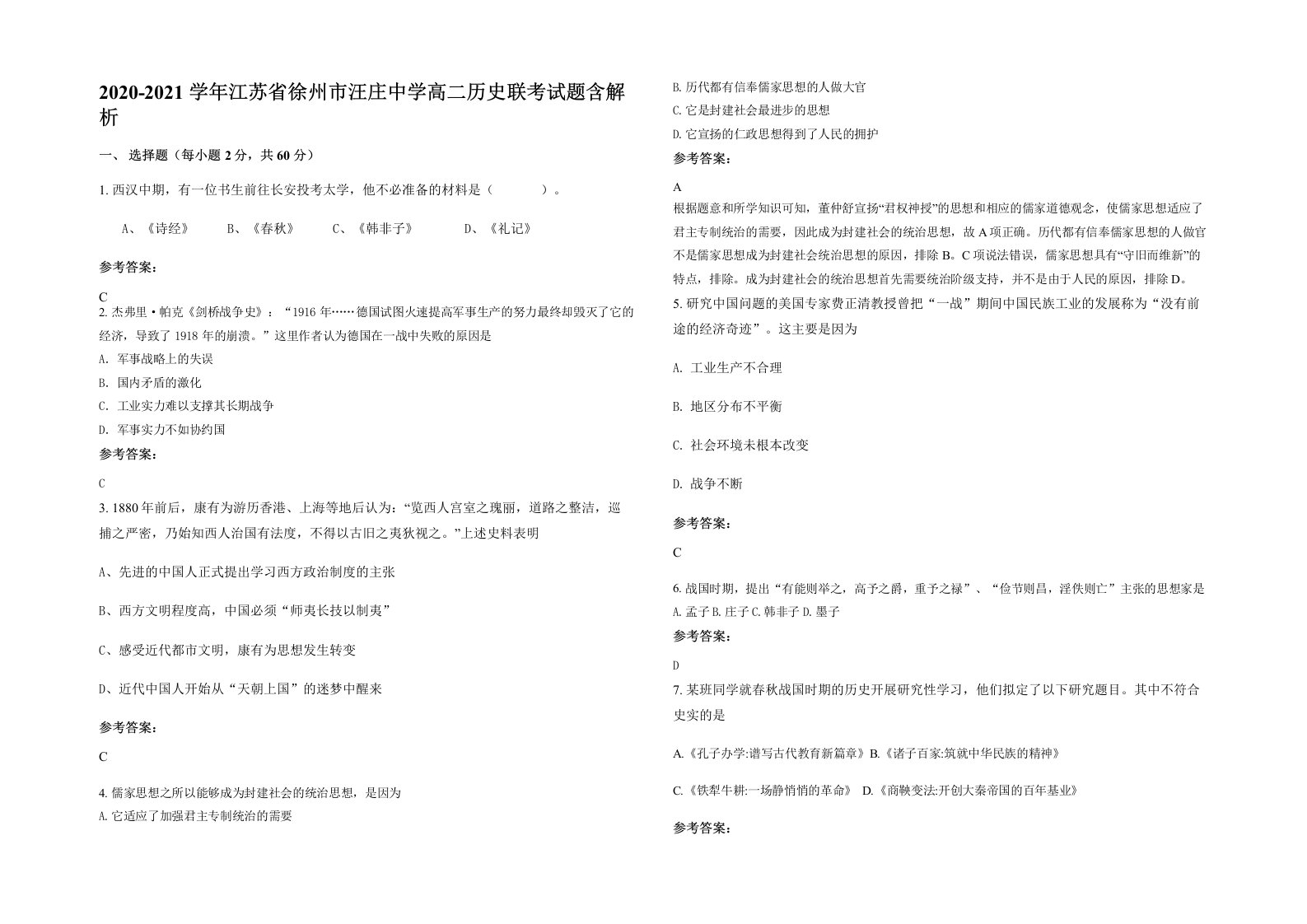 2020-2021学年江苏省徐州市汪庄中学高二历史联考试题含解析