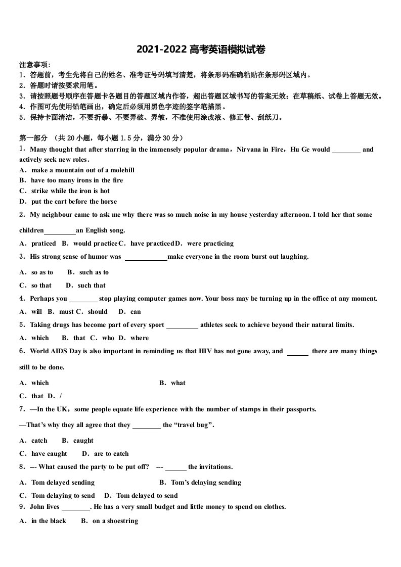 2022年甘肃省宁县第二中学高三（最后冲刺）英语试卷含答案