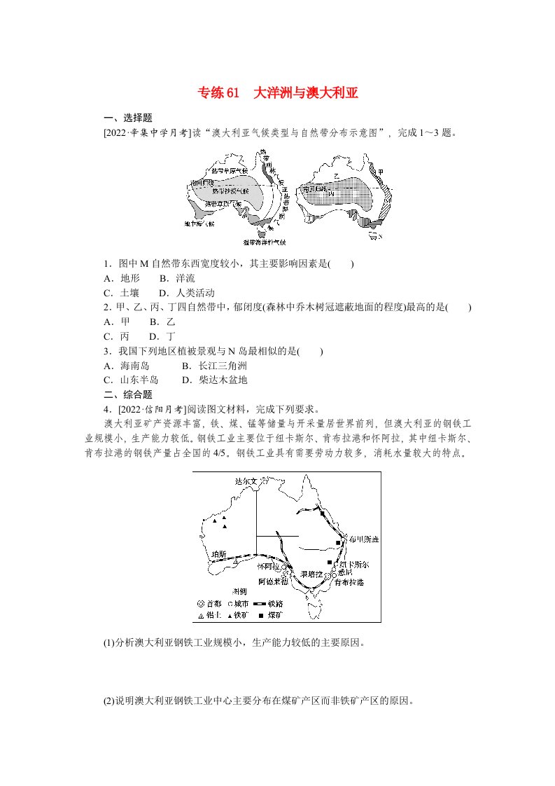 2023高考地理100专题练习之061大洋洲与澳大利亚