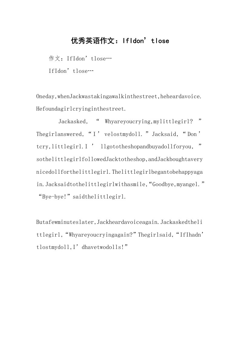 优秀英语作文：IfIdon’tlose