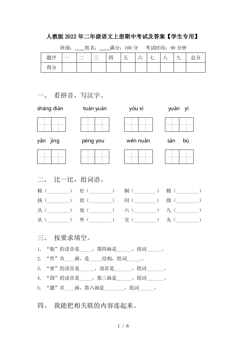 人教版2022年二年级语文上册期中考试及答案【学生专用】