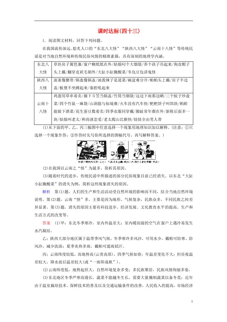 高考地理大一轮复习