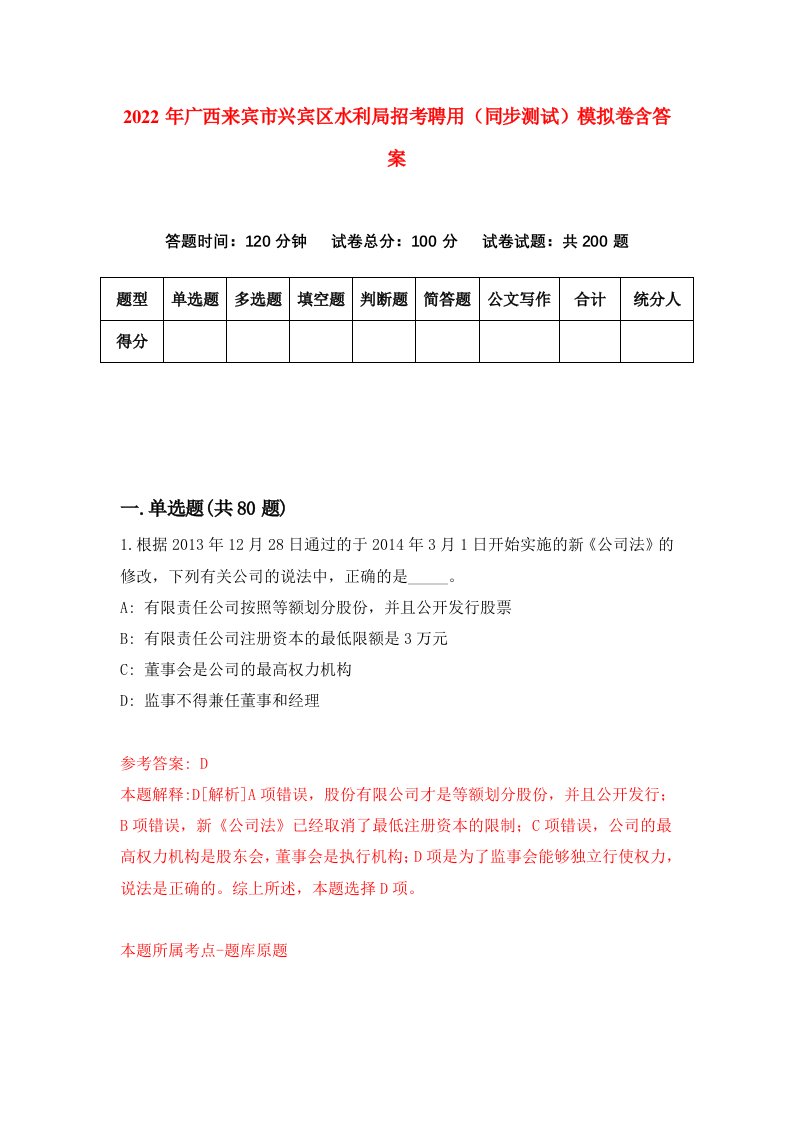 2022年广西来宾市兴宾区水利局招考聘用同步测试模拟卷含答案9