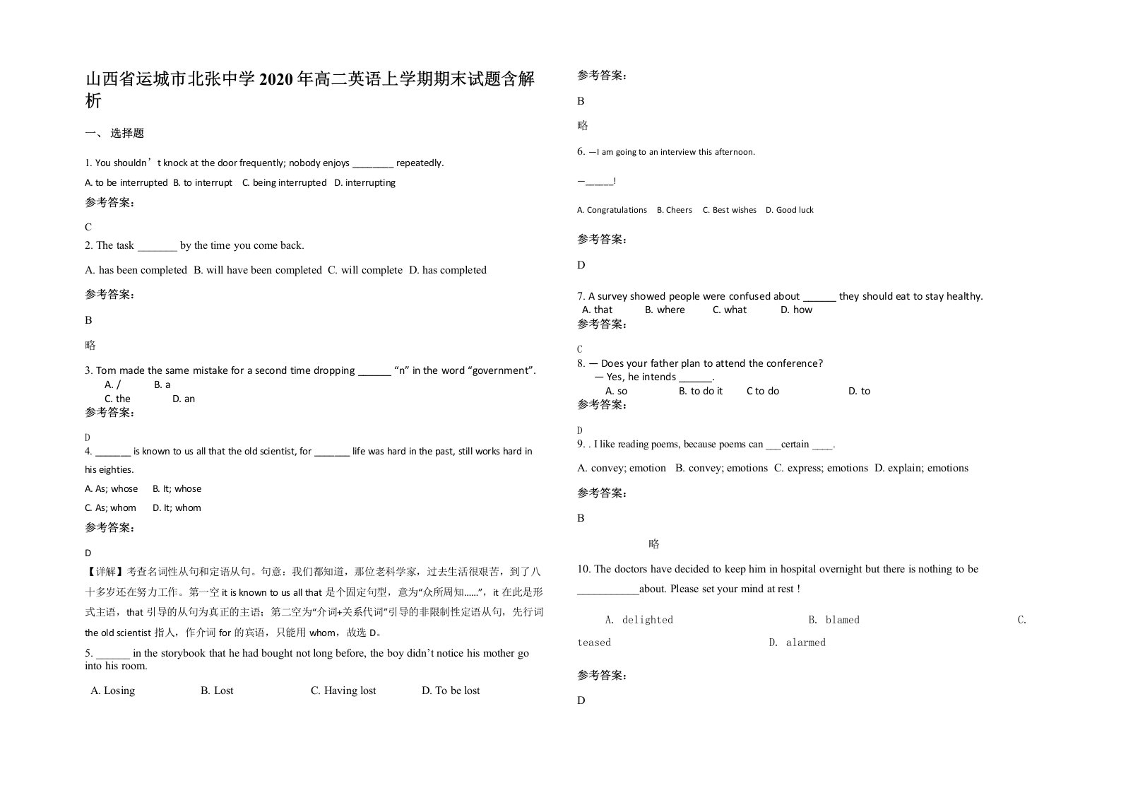 山西省运城市北张中学2020年高二英语上学期期末试题含解析