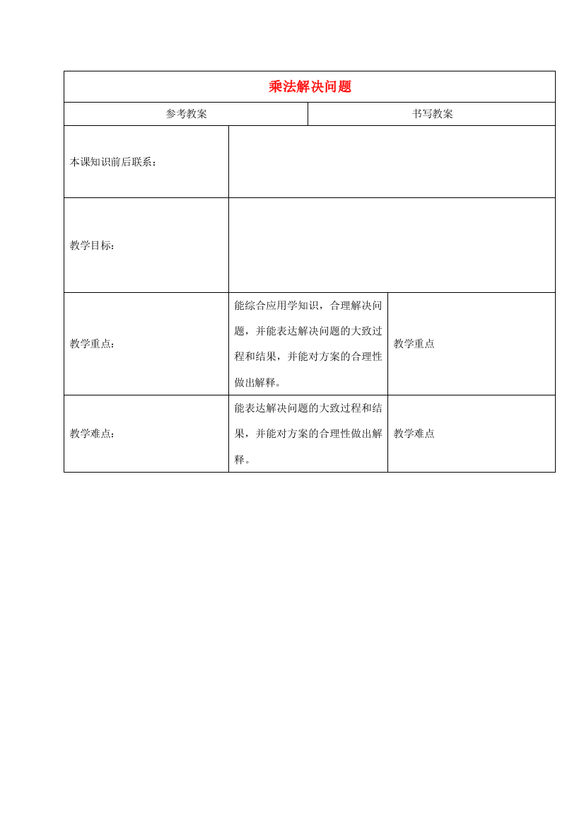 三年级数学下册