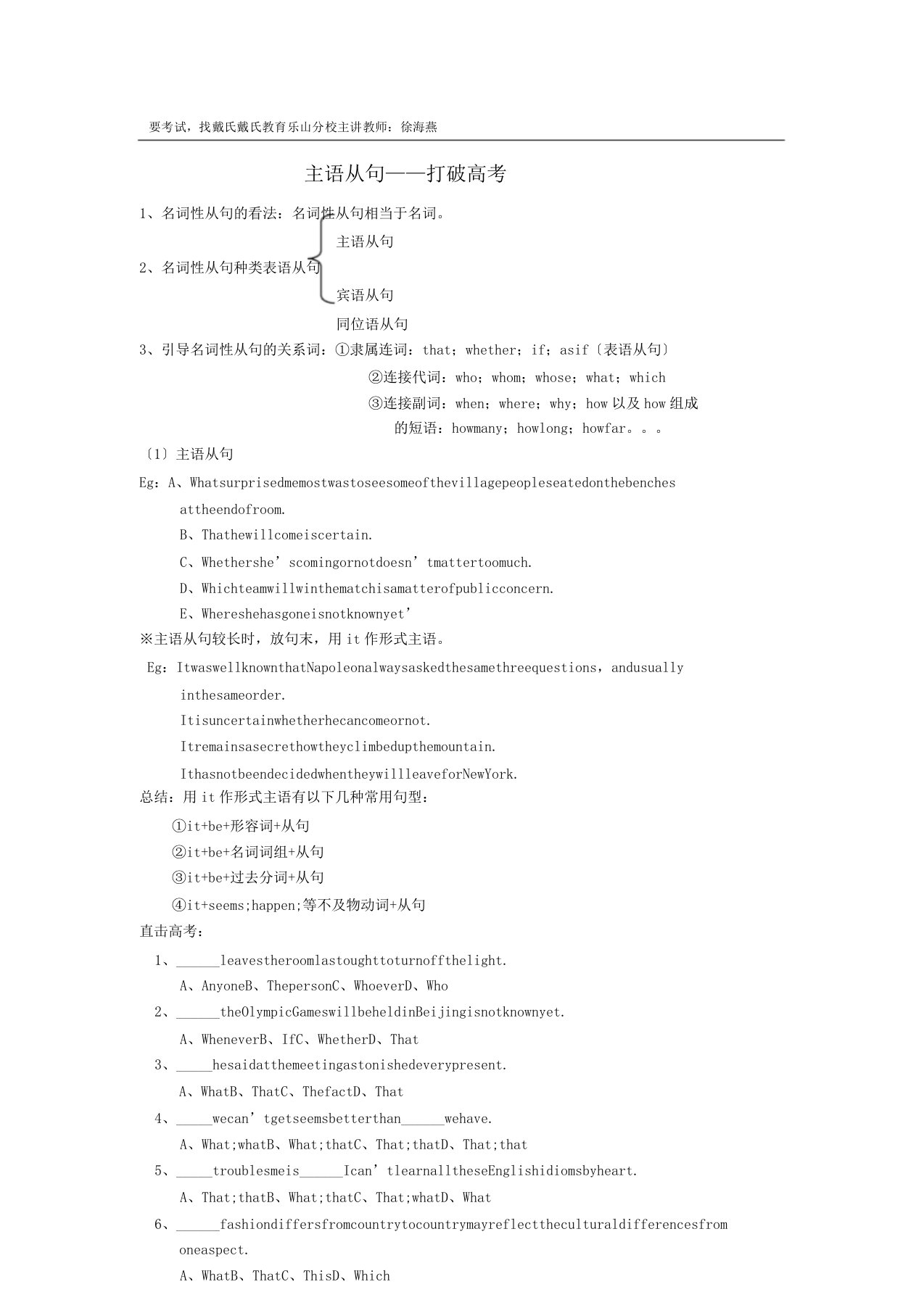 高中英语主语从句教案