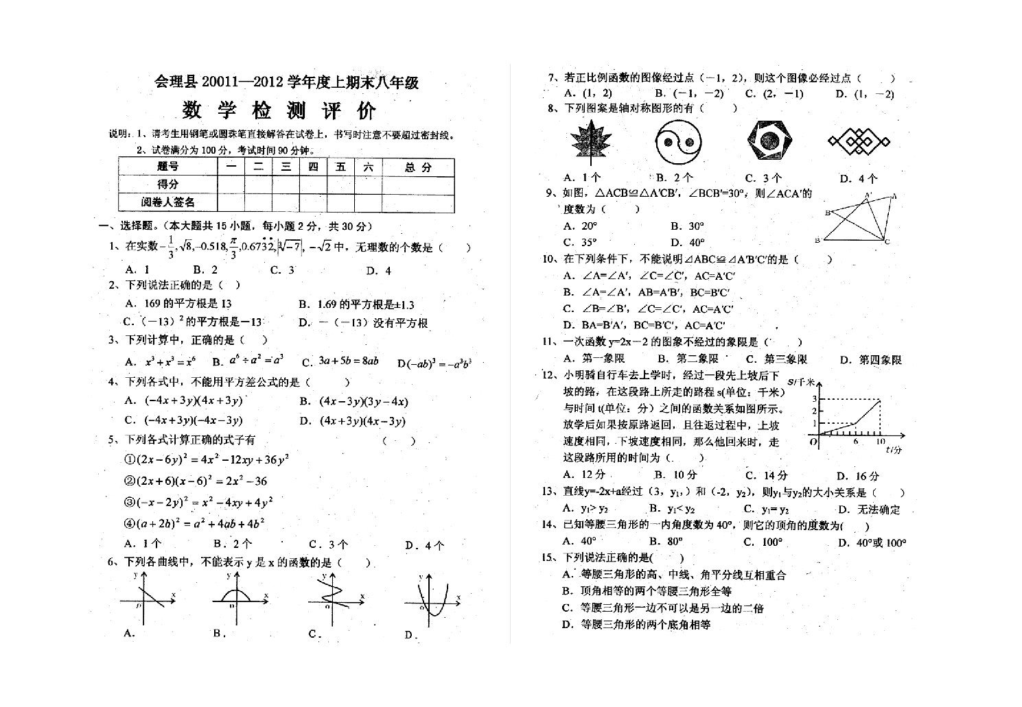 上期八年级数学试卷