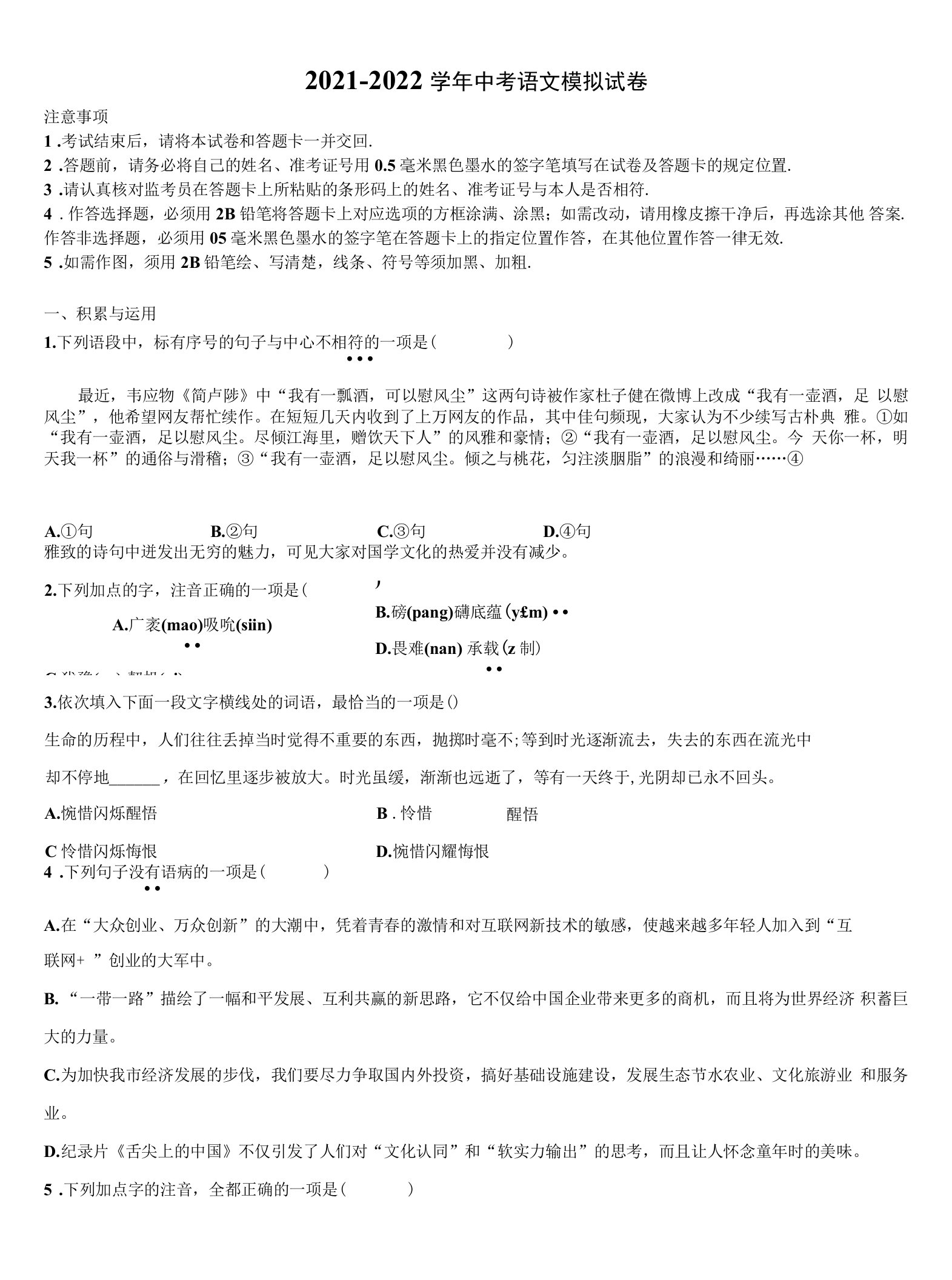 2021-2022学年云南省临沧市镇康县重点中学中考适应性考试语文试题含解析