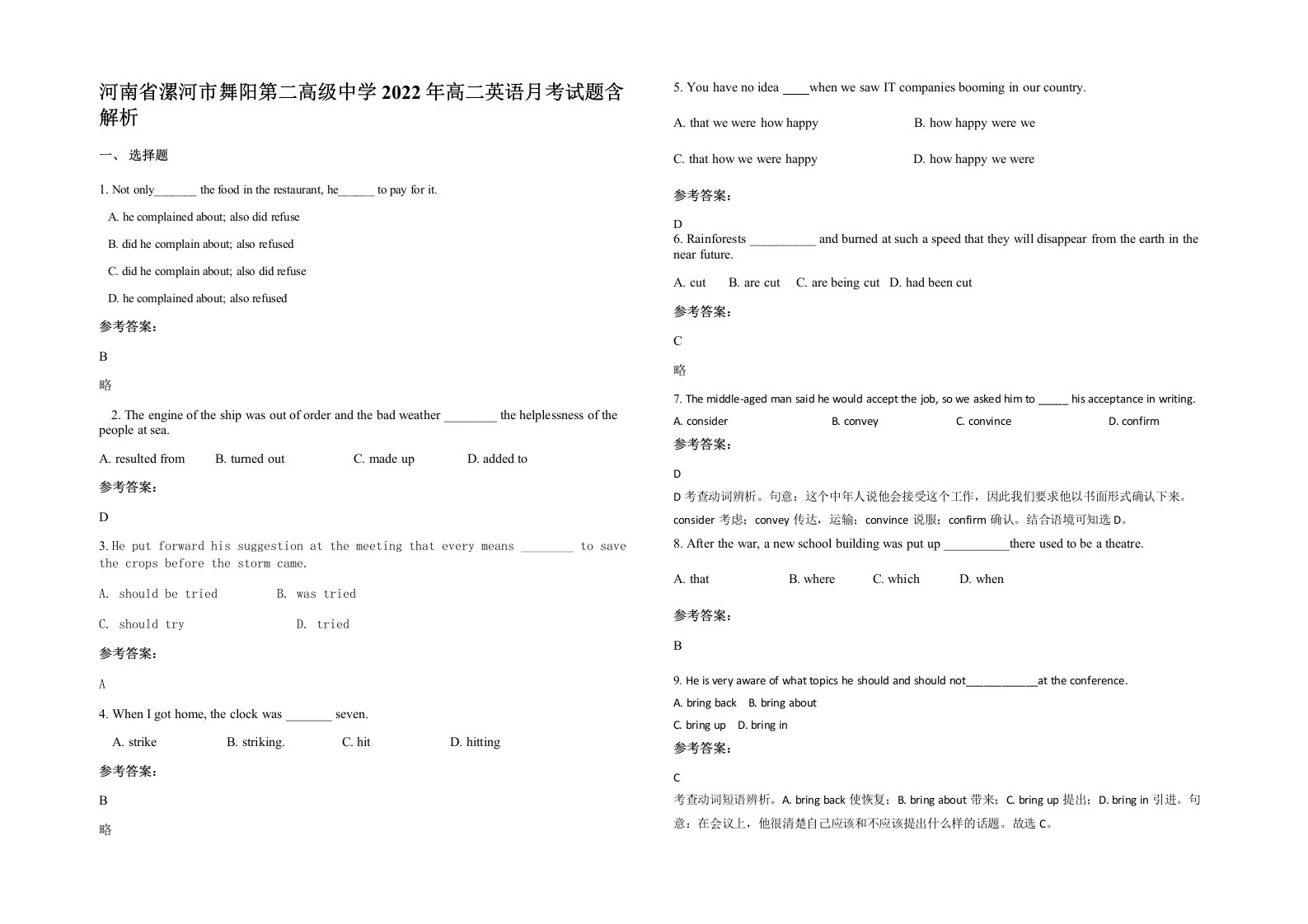 河南省漯河市舞阳第二高级中学2022年高二英语月考试题含解析