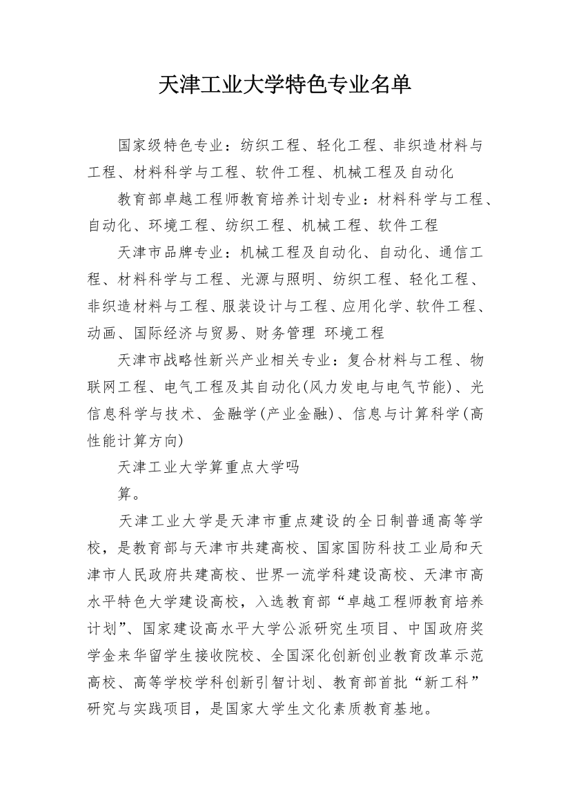 天津工业大学特色专业名单