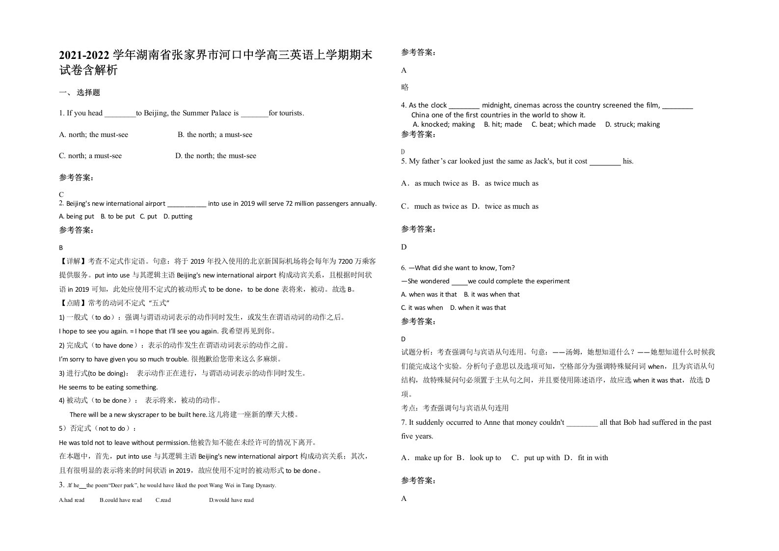 2021-2022学年湖南省张家界市河口中学高三英语上学期期末试卷含解析