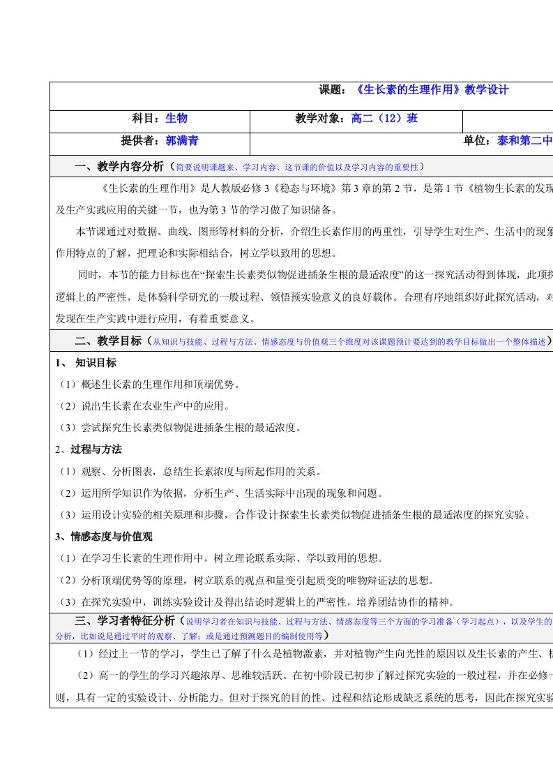 生长素的生理作用教学设计