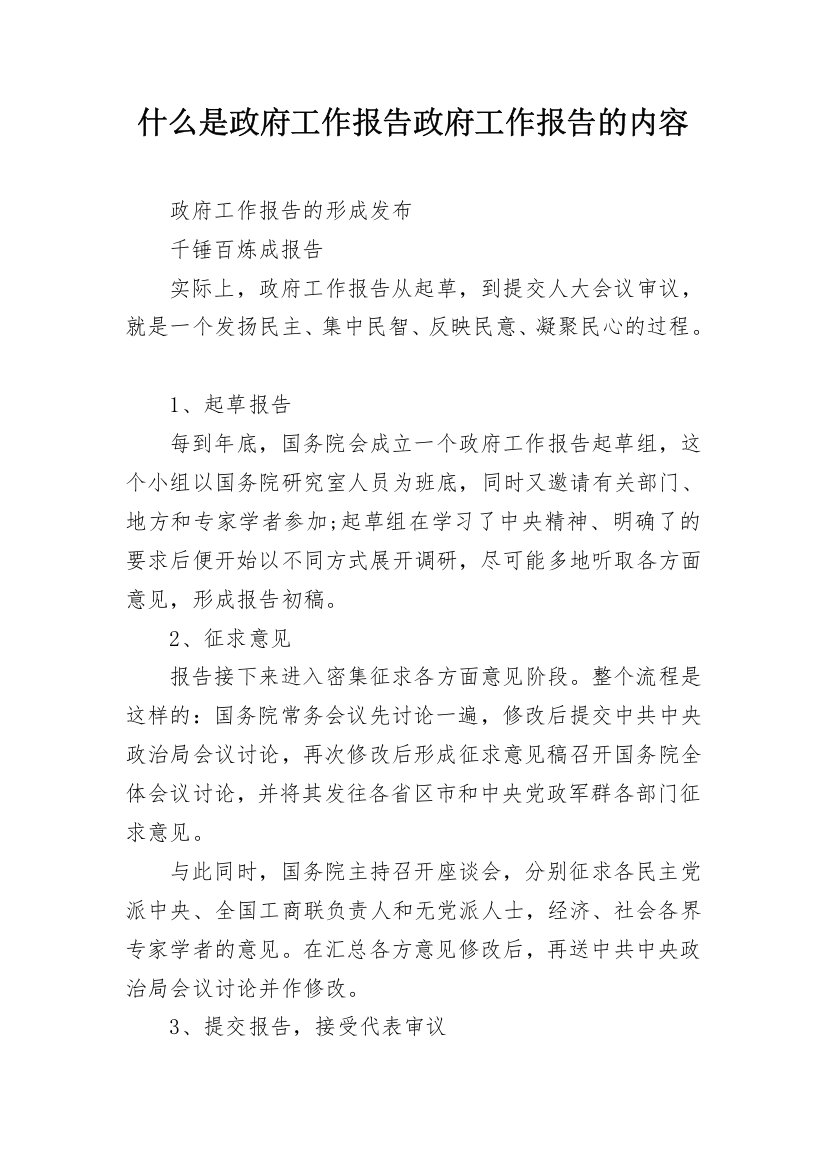 什么是政府工作报告政府工作报告的内容