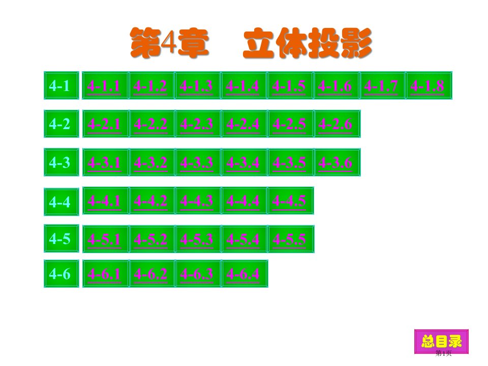 聊城大学级工程制图答案名师公开课一等奖省优质课赛课获奖课件