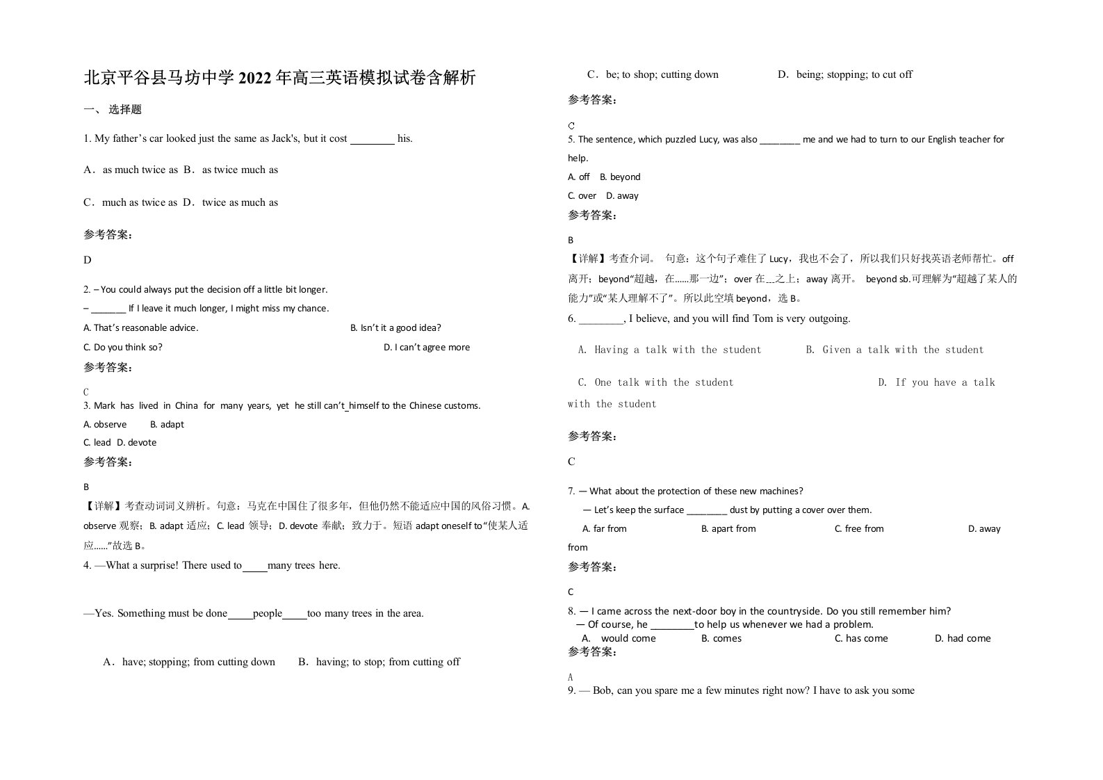 北京平谷县马坊中学2022年高三英语模拟试卷含解析