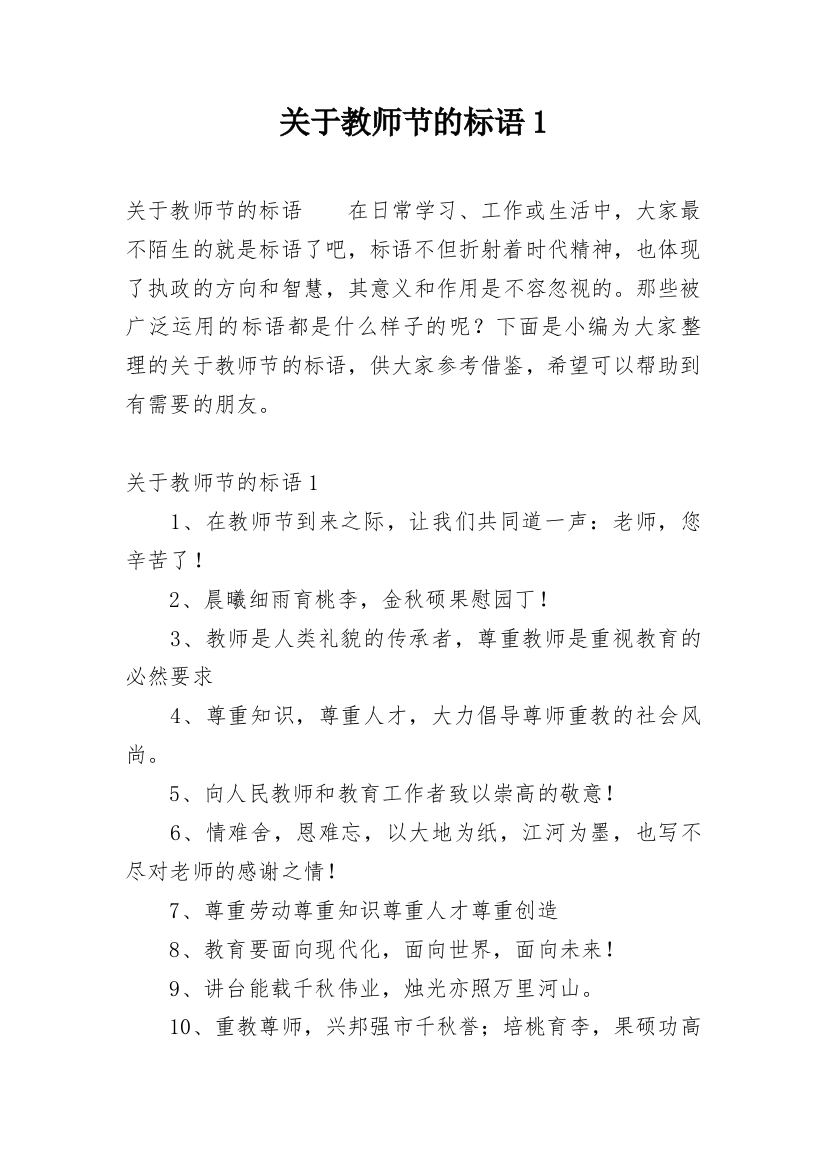 关于教师节的标语1