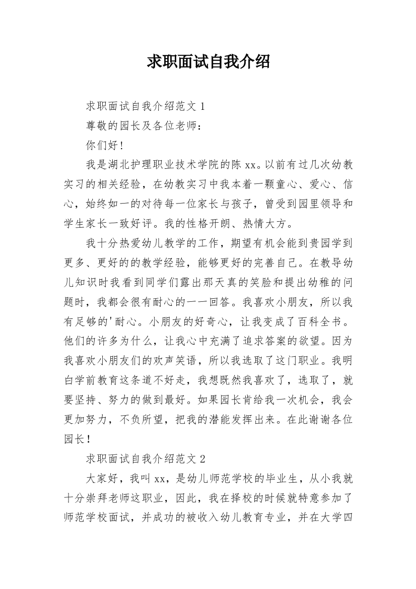 求职面试自我介绍_17