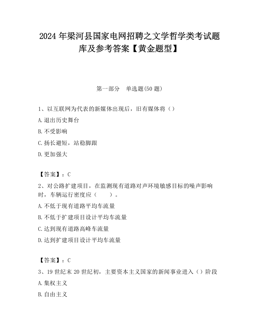 2024年梁河县国家电网招聘之文学哲学类考试题库及参考答案【黄金题型】