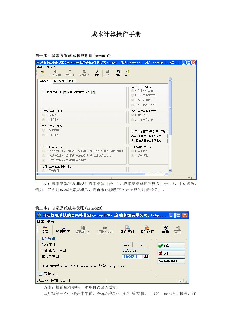 成本计算操作手册(嘉威)V