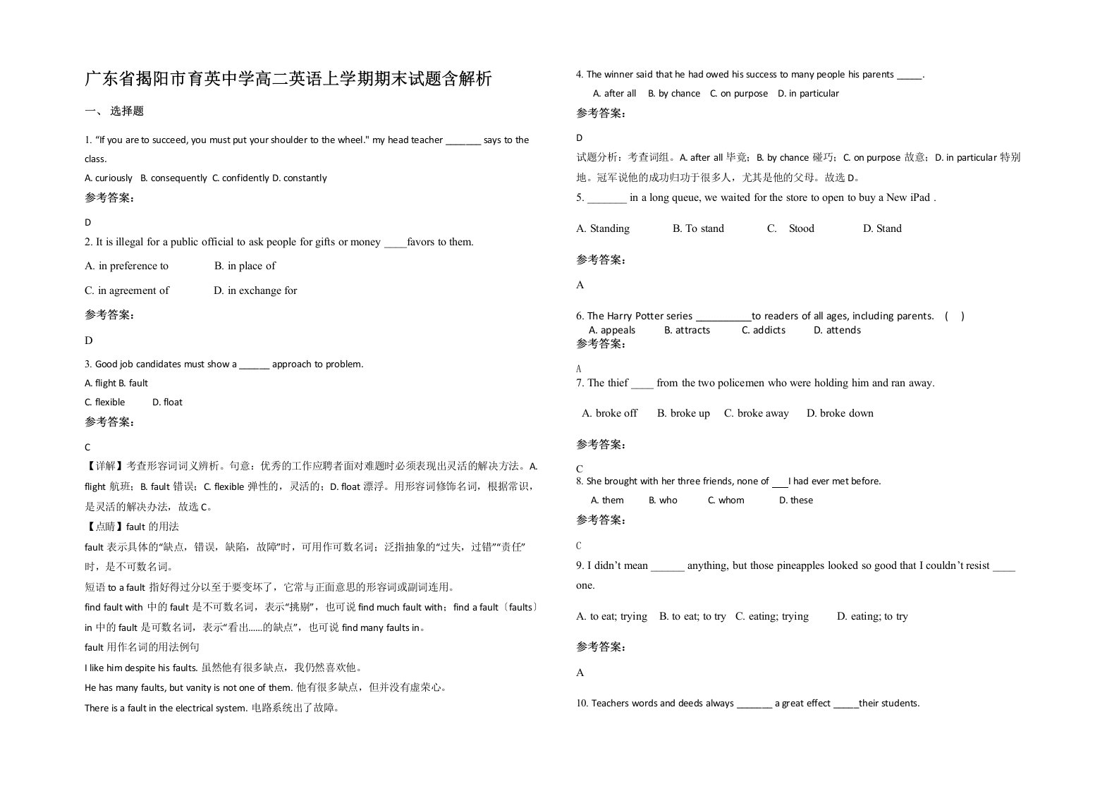 广东省揭阳市育英中学高二英语上学期期末试题含解析