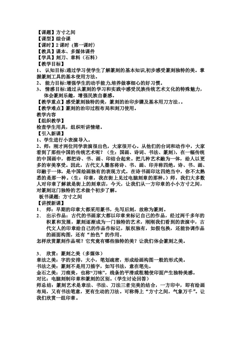 方寸之间教案