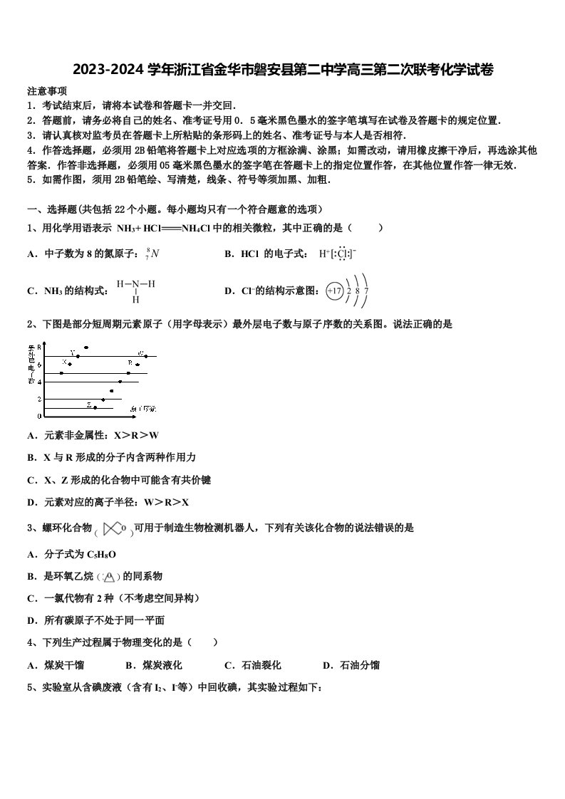 2023-2024学年浙江省金华市磐安县第二中学高三第二次联考化学试卷含解析