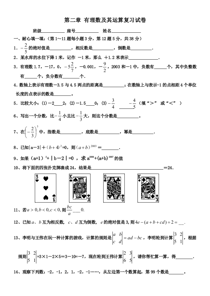 【小学中学教育精选】第二章