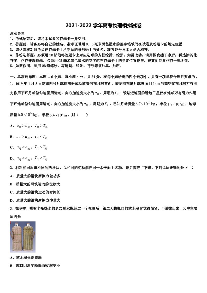 吉林省通化市第十四中学2021-2022学年高三下学期联合考试物理试题含解析