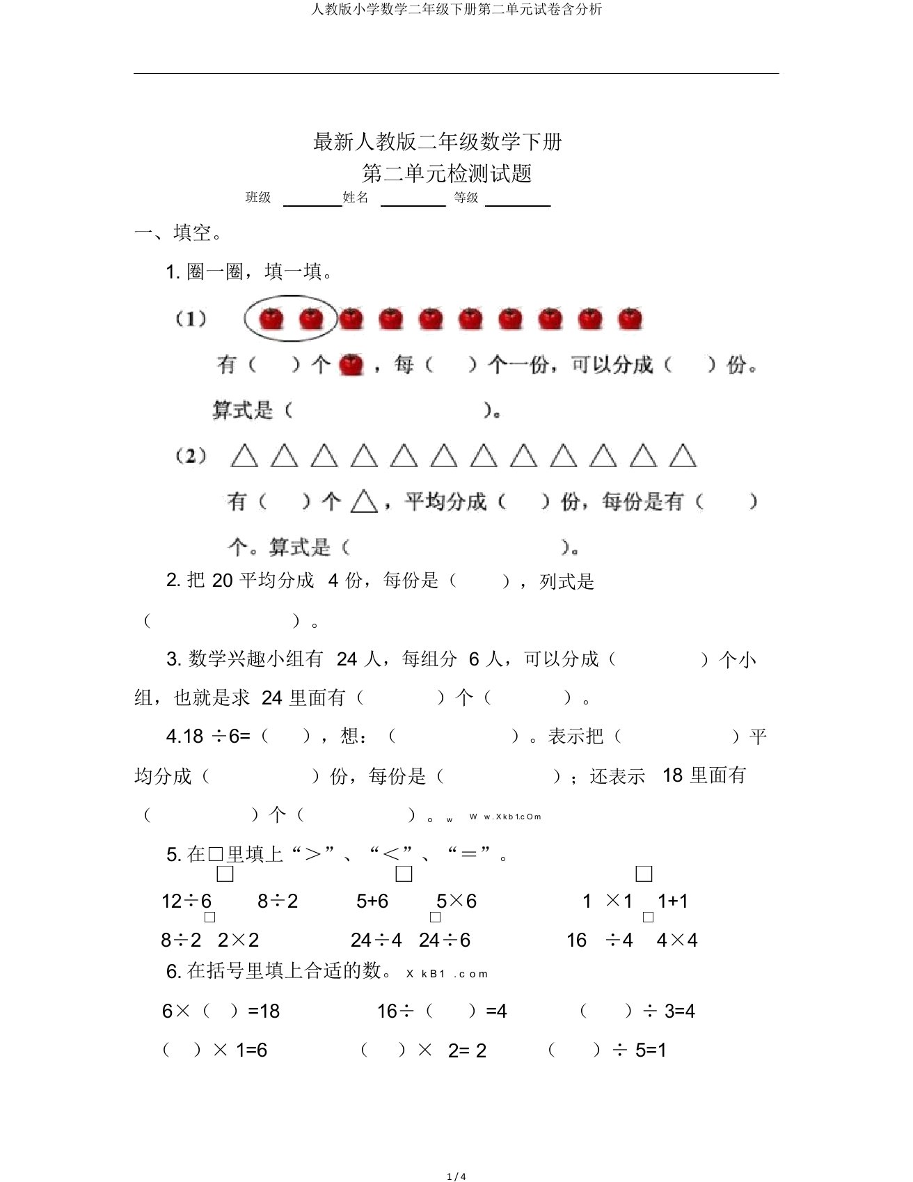 人教小学数学二年级下册第二单元试卷含解析