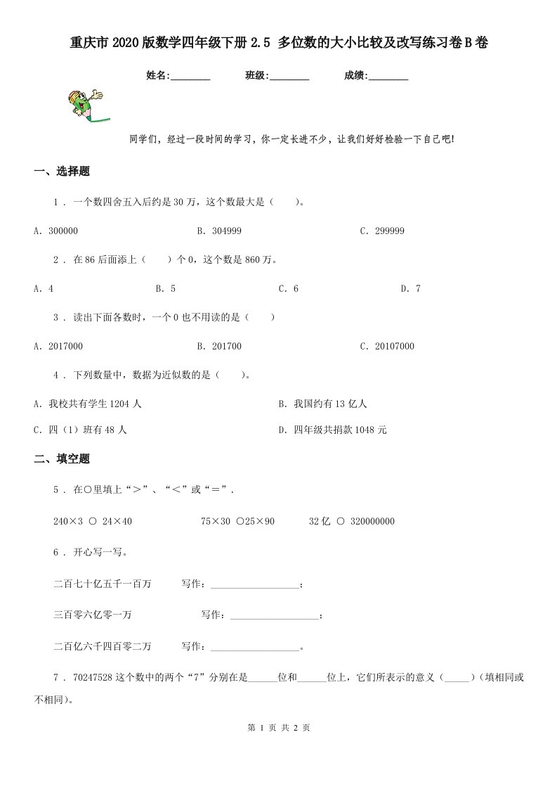 重庆市2020版数学四年级下册2.5