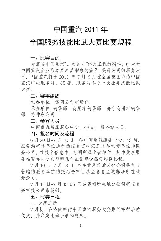 中国重汽技术大比武题库及答案