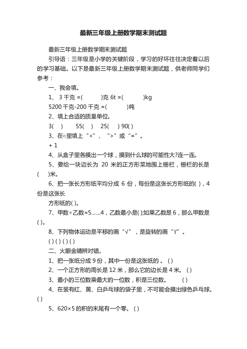 最新三年级上册数学期末测试题