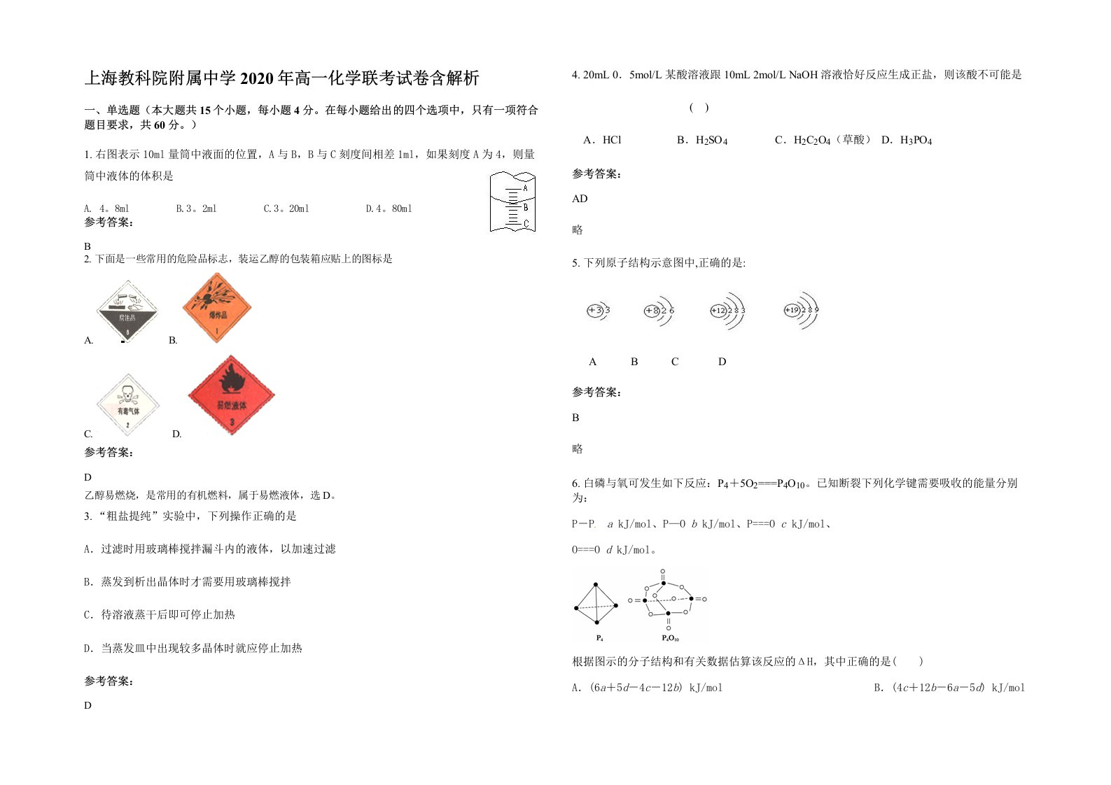 上海教科院附属中学2020年高一化学联考试卷含解析