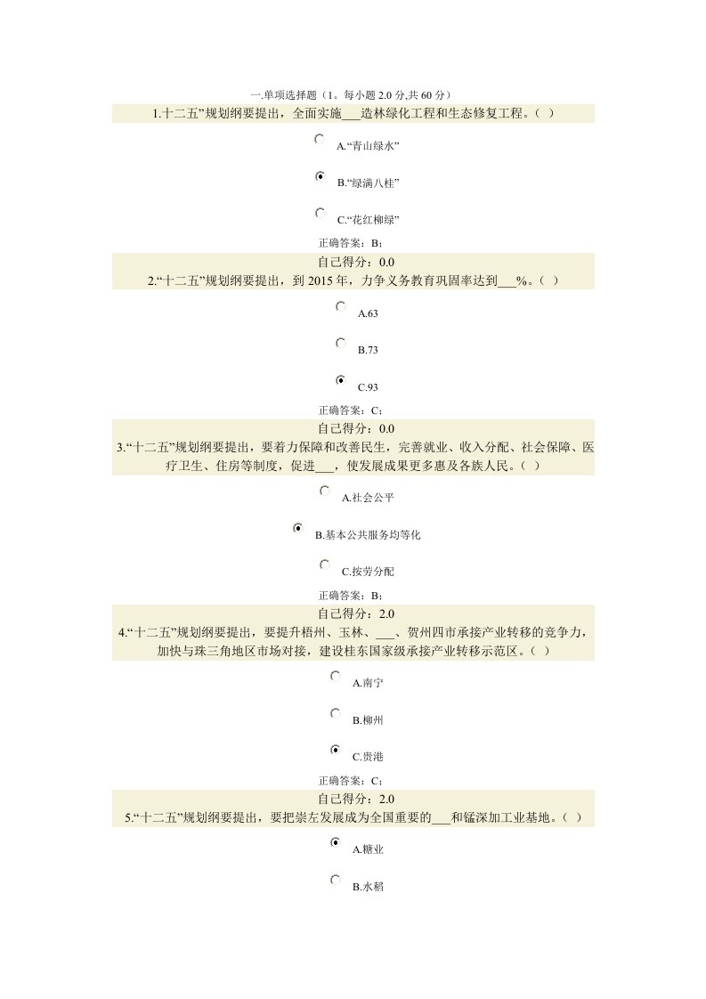 云南广西国民经济和社会发展十二五规划纲要试卷答案