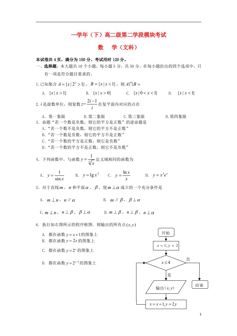 广东省实验中学高二数学下学期期末考试试题