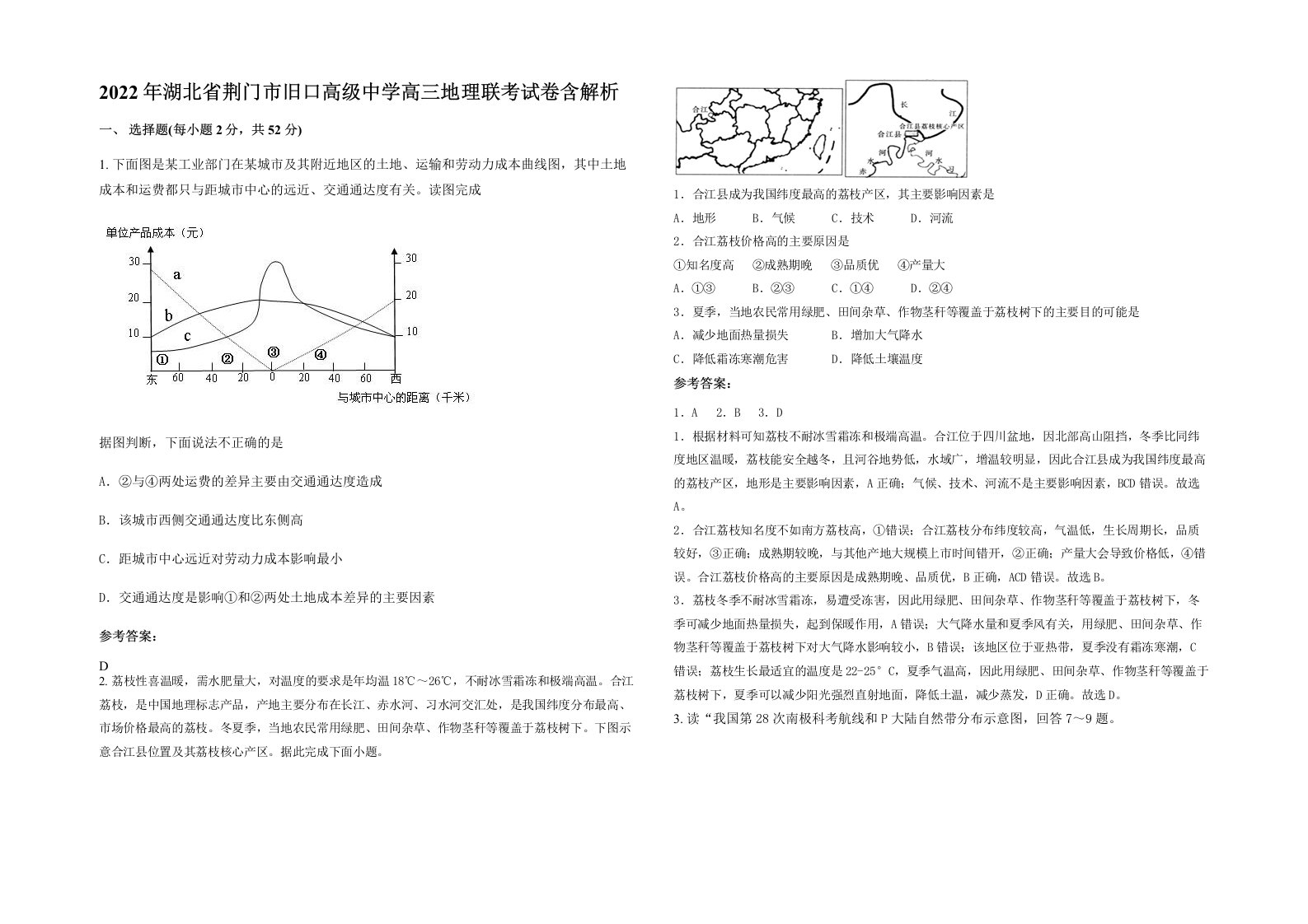 2022年湖北省荆门市旧口高级中学高三地理联考试卷含解析