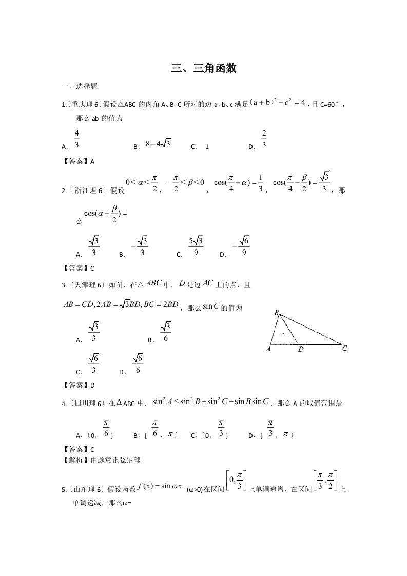 2023年高考数学试题分类汇编3——三角函数