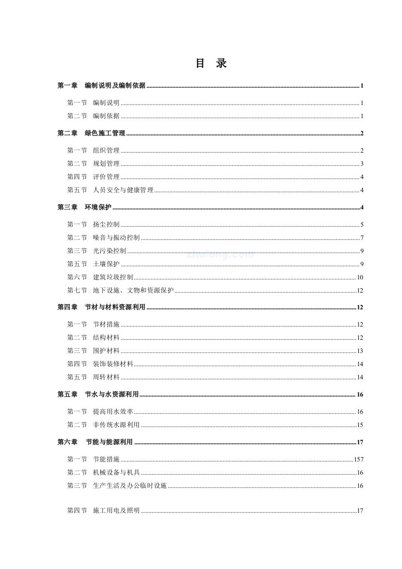 天津某商业广场及商住工程绿色环保施工方案