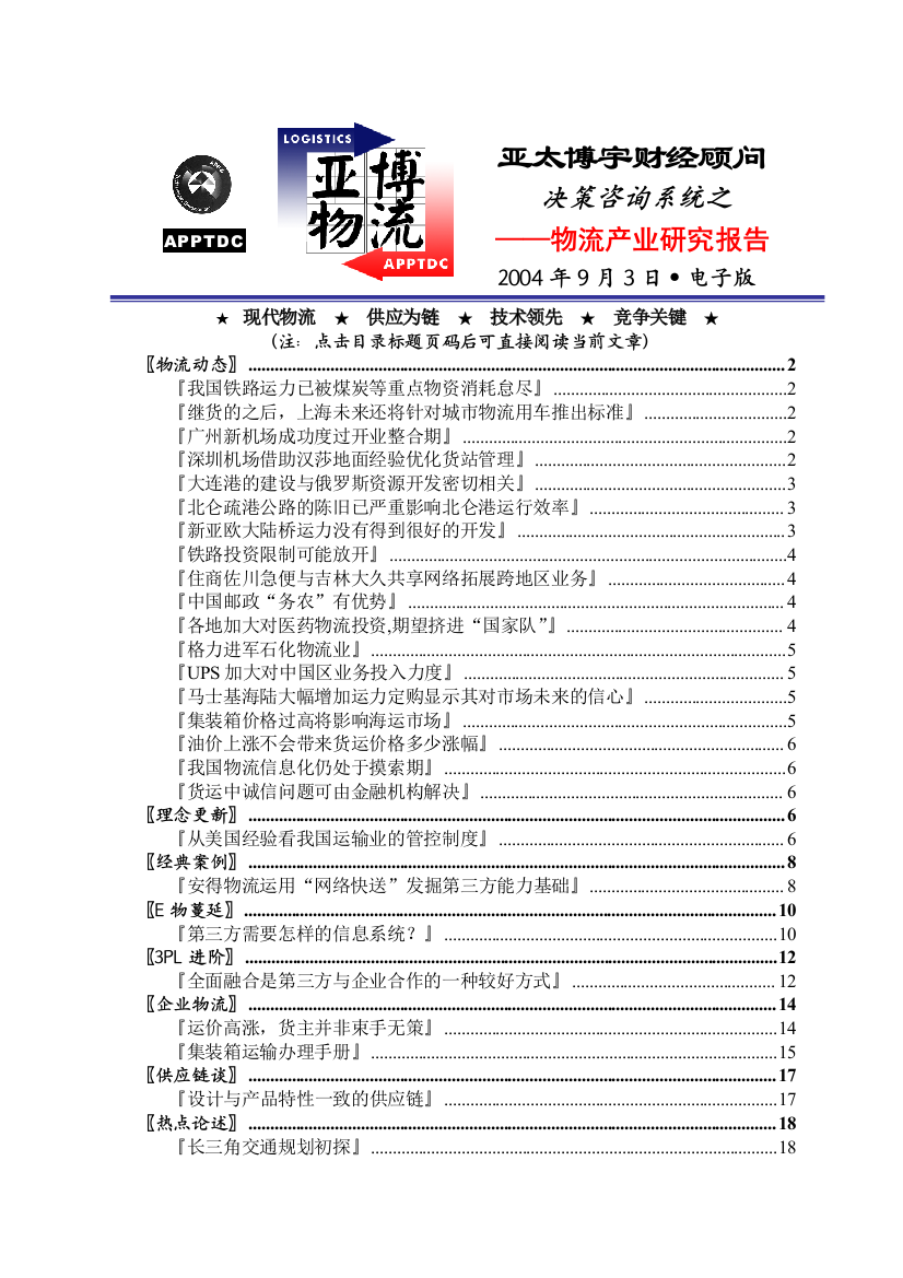 物流产业研究报告(doc