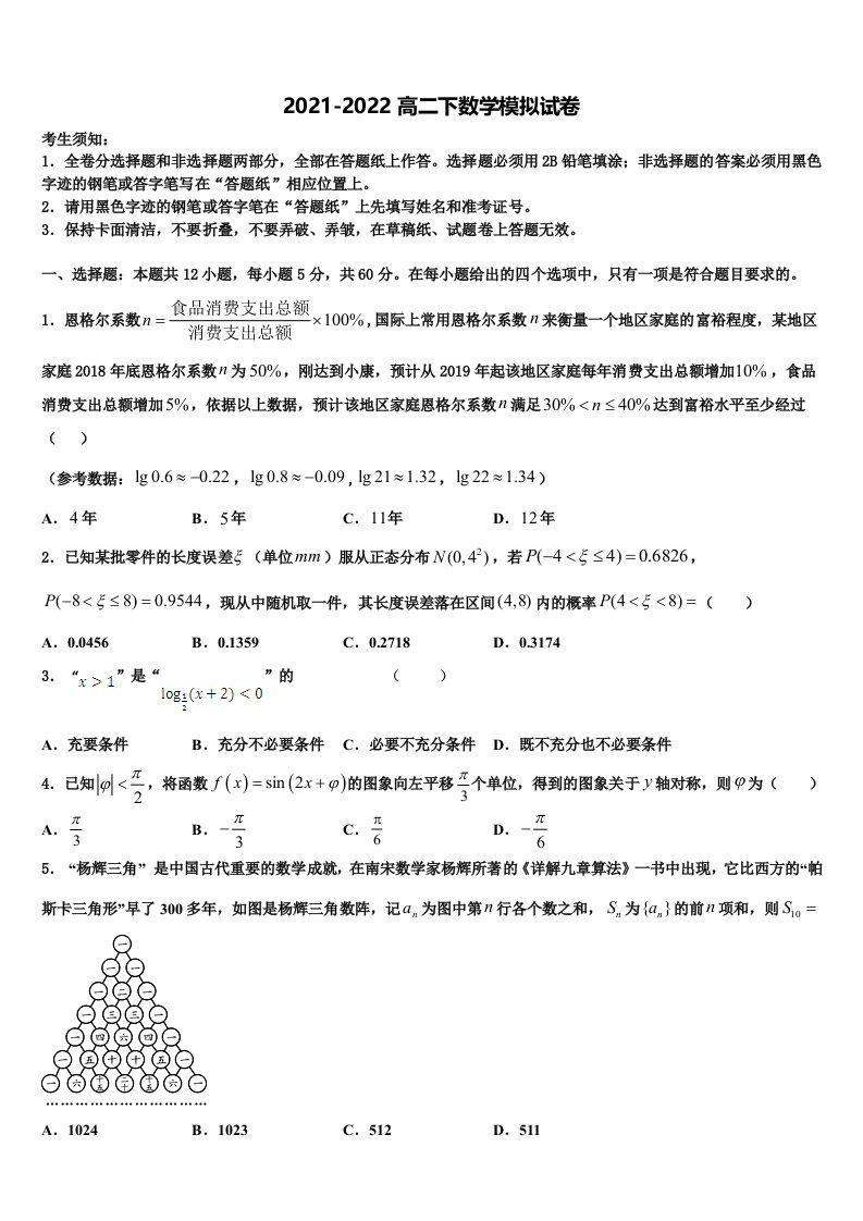 广东深圳龙文教育2021-2022学年高二数学第二学期期末学业质量监测试题含解析