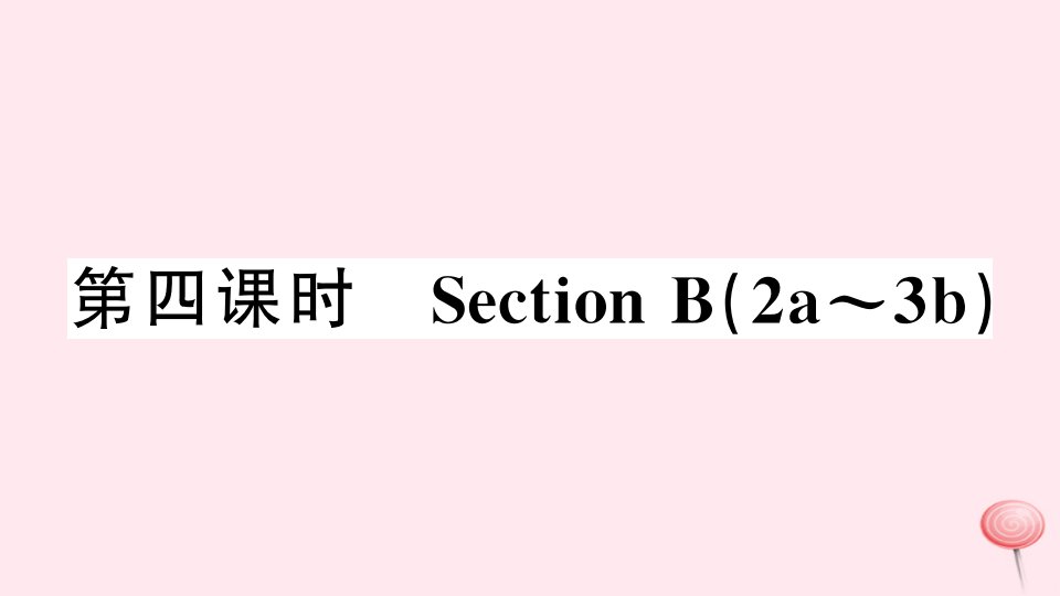 （安徽专版）七年级英语下册