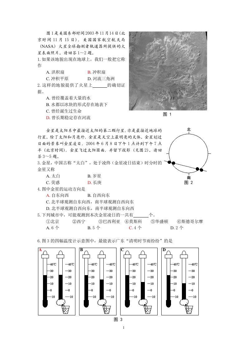 广东省中学生地理知识竞赛(高中)试题