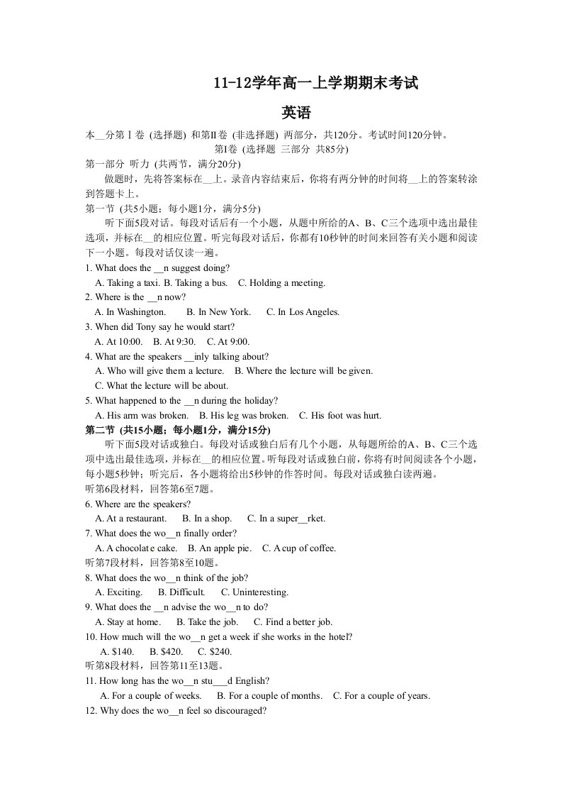 高一英语上学期期末测试题目含答案(2)