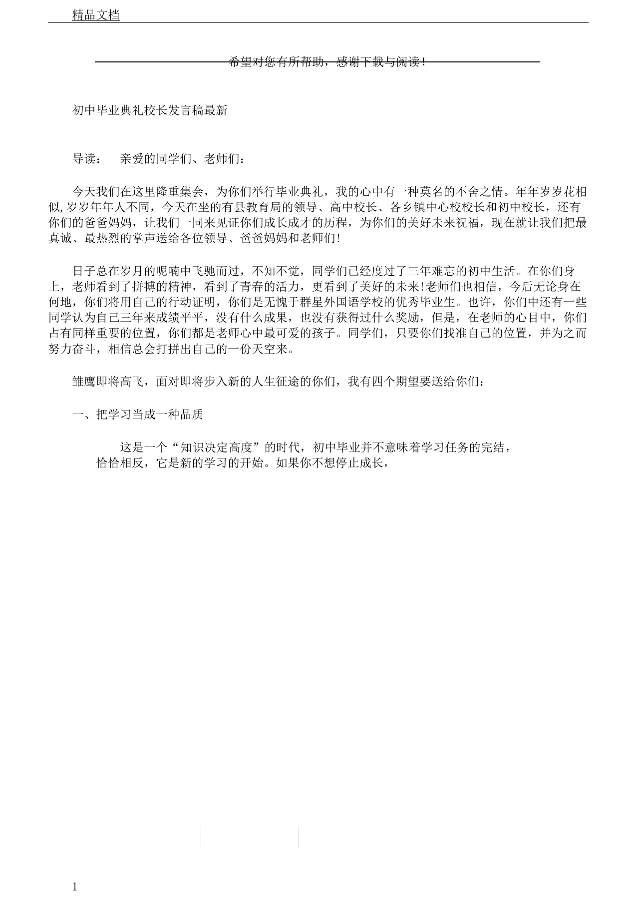 初中毕业典礼校长发言稿文本