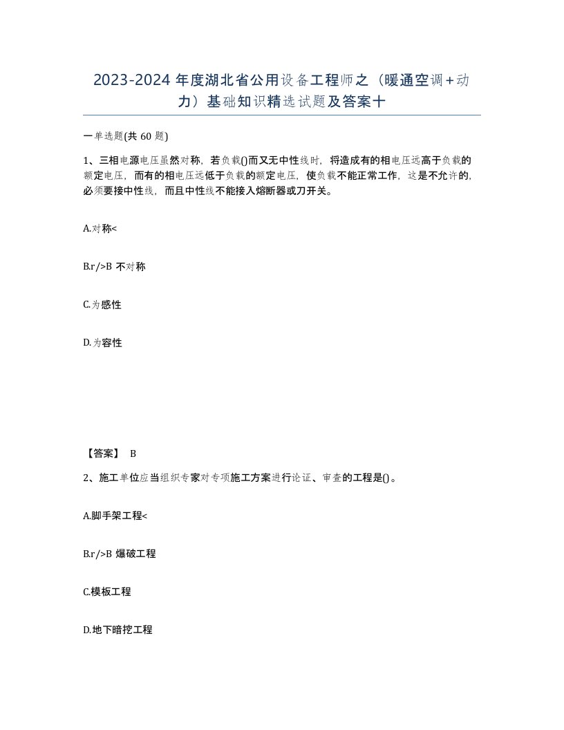 2023-2024年度湖北省公用设备工程师之暖通空调动力基础知识试题及答案十