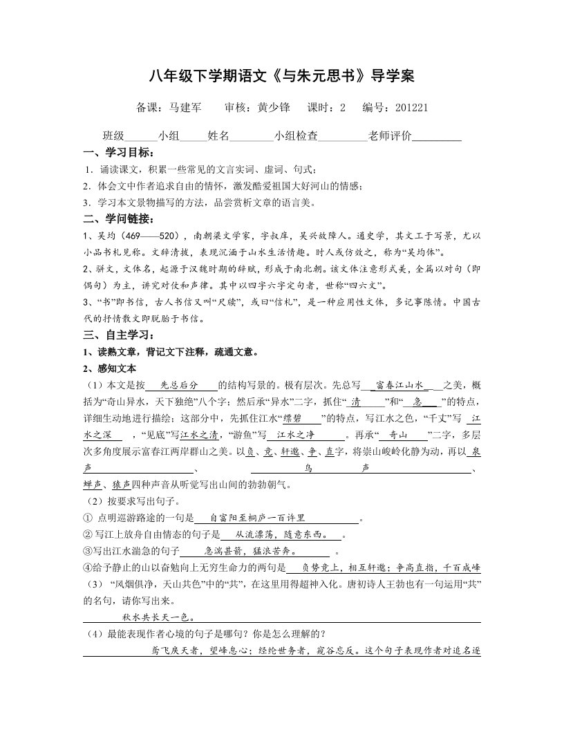 21《与朱元思书》导学案教师用