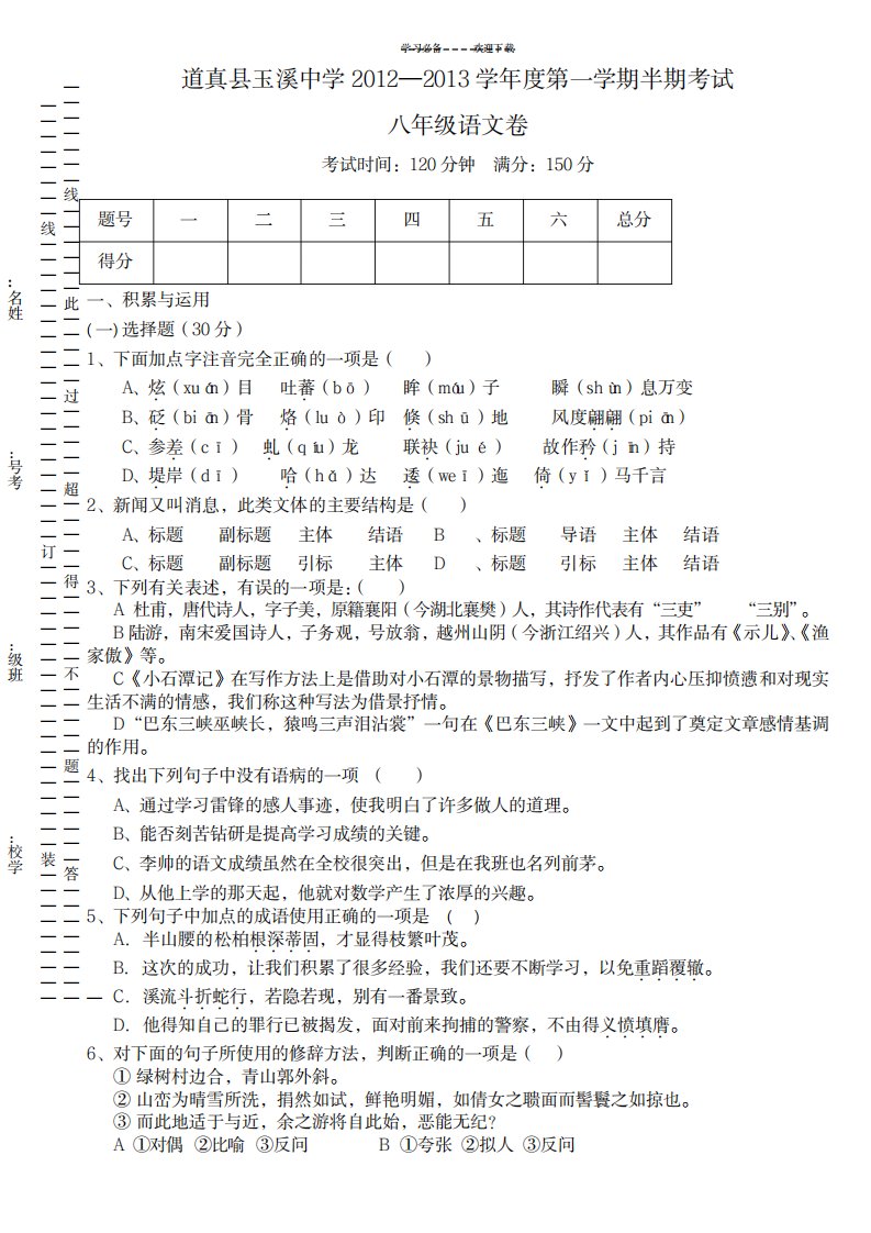 2023年八年级语文上册半期考试卷(最新版)最基础含超详细解析答案