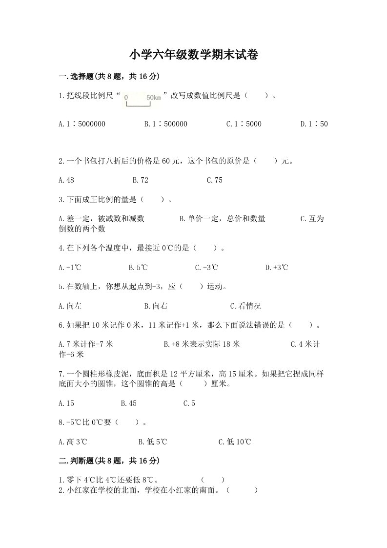 小学六年级数学期末试卷含答案（达标题）