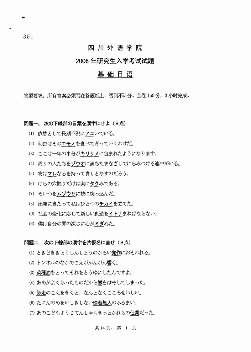 四川外语学院川外基础日语考研真题考研试题考研试卷（精选）